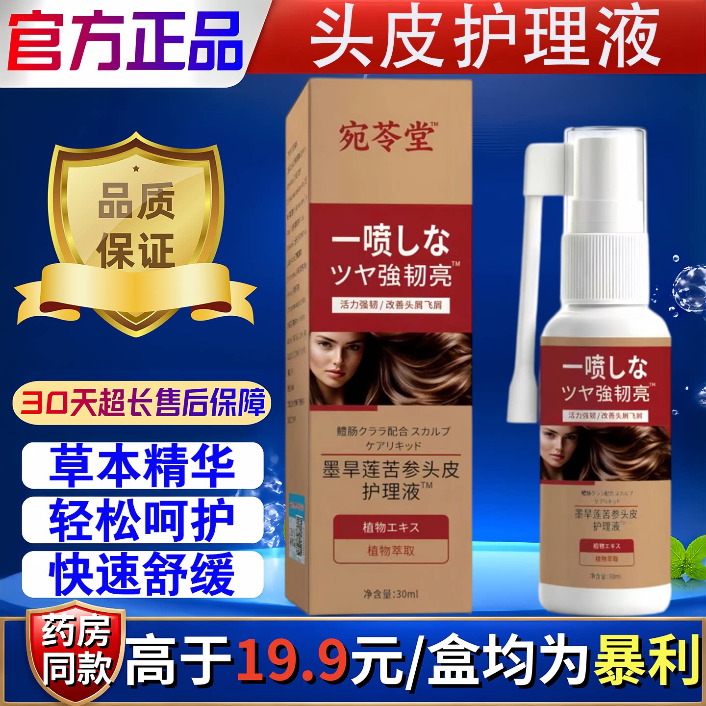 墨旱莲苦参头皮护理液30ml草本精华一喷强韧亮官方正品