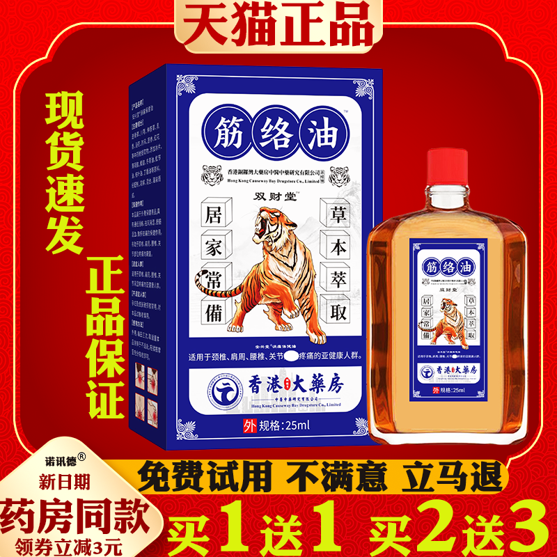双财堂筋络油25ml【天猫正品】颈肩腰腿关节不适跌打损伤抑菌液,保健用品,皮肤消毒护理（消）,淘宝优惠券,粉丝福利购,淘宝优惠卷