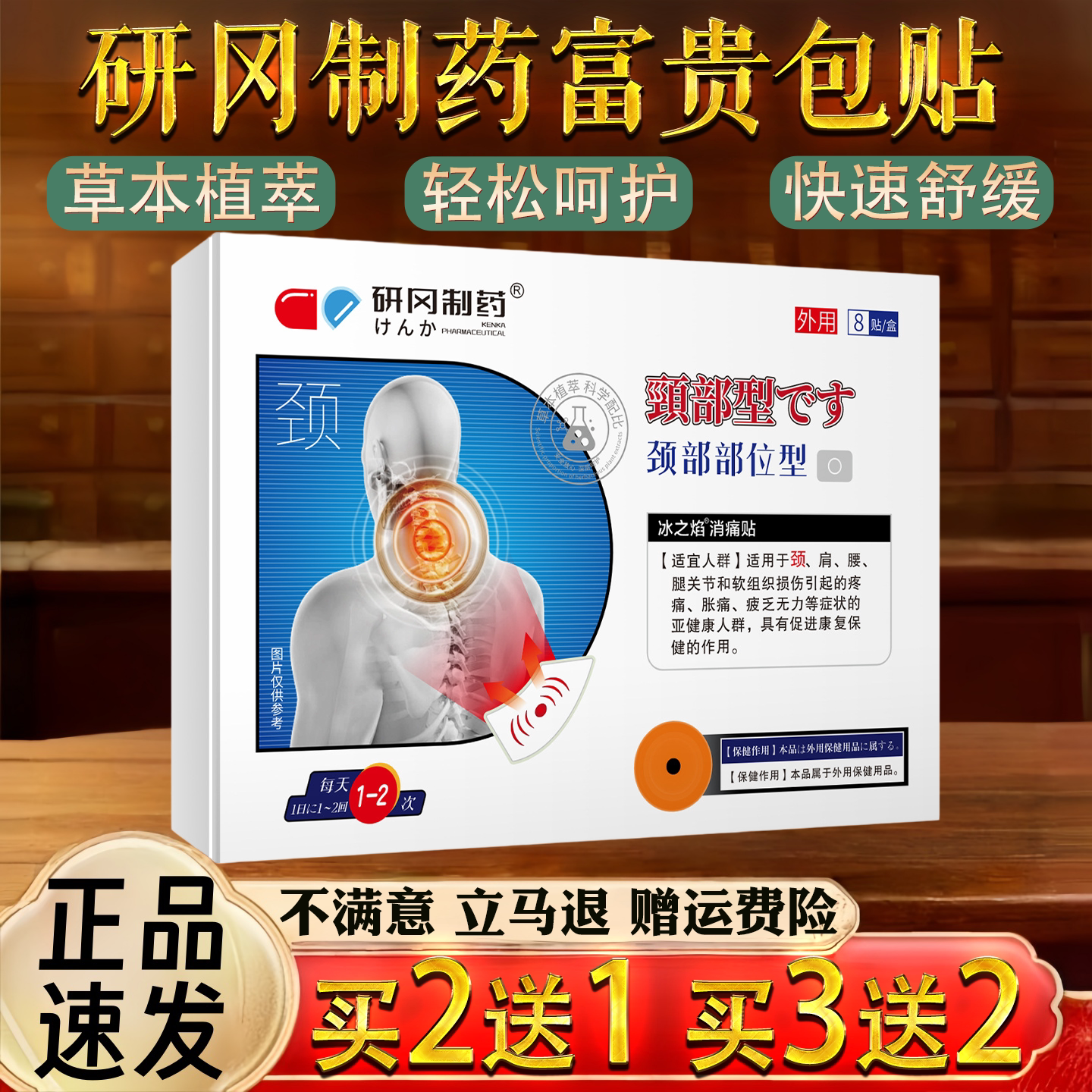 研冈制药颈部型颈椎型驼背疏通颈椎艾灸膏贴按摩富贵包贴
