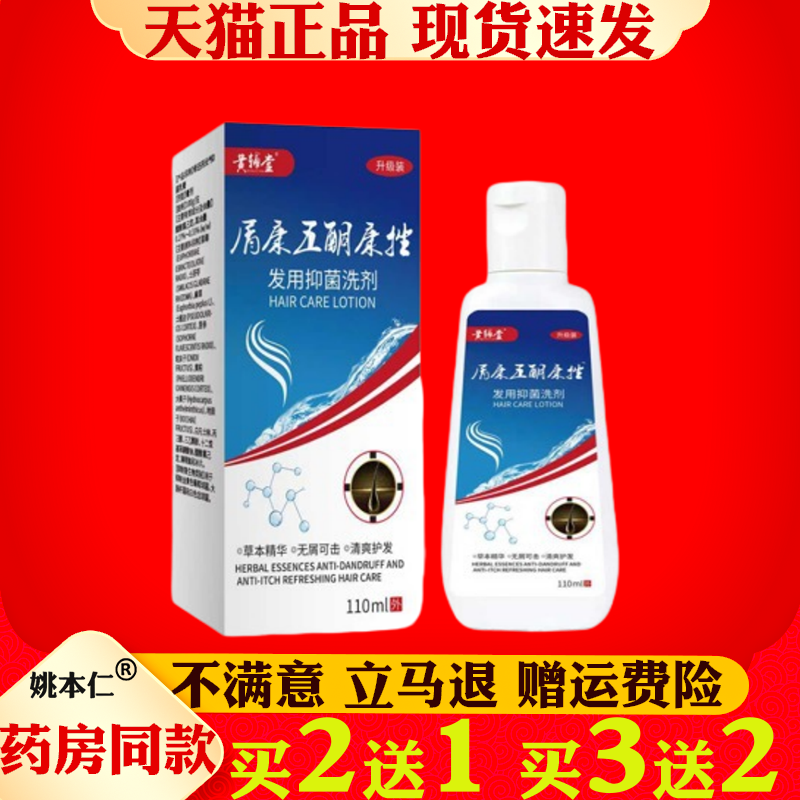 黄辅堂屑康王酮康挫洗发水露抑菌洗剂清洁毛囊头皮油螨屑头藓清爽