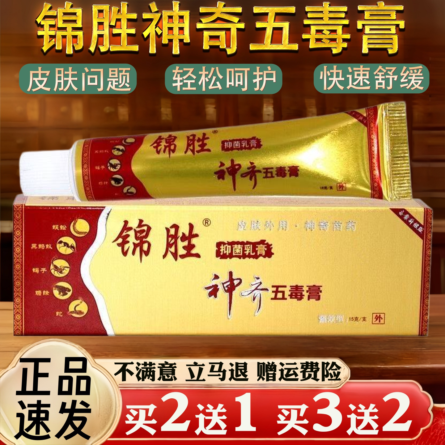 锦胜神奇五毒膏皮肤瘙痒蚊虫叮咬过敏真菌止痒草本乳膏
