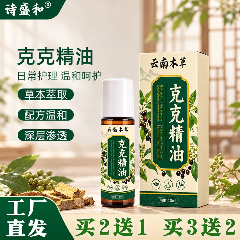 克克精油身体按摩润肤油植萃配方全身润肤护理油