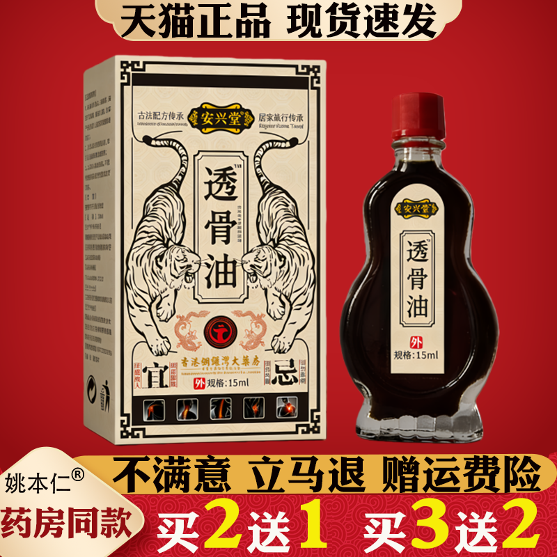 安兴堂香港透骨油15nl颈肩腰腿椎膝盖关节受损痛疼消痛油,保健用品,皮肤消毒护理（消）,淘宝优惠券,粉丝福利购,淘宝优惠卷