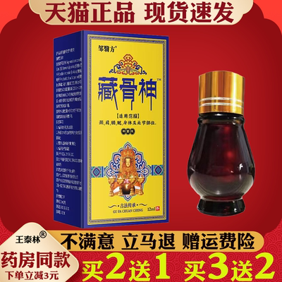 邹翳方藏骨神身体舒缓油颈肩腰腿关节肩周腰椎正品直播同款