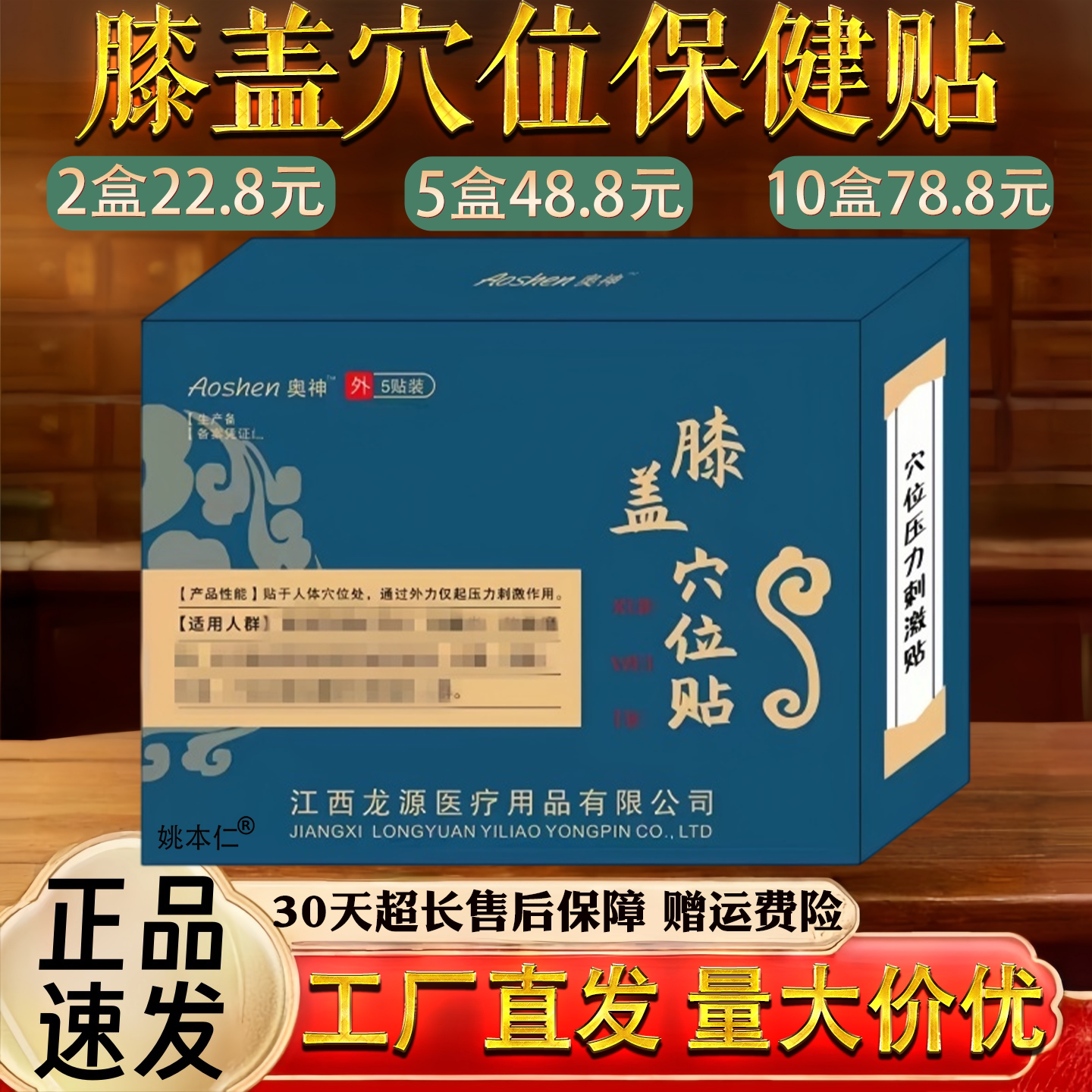 膝盖穴位压力刺激贴膝盖关节不适半月板