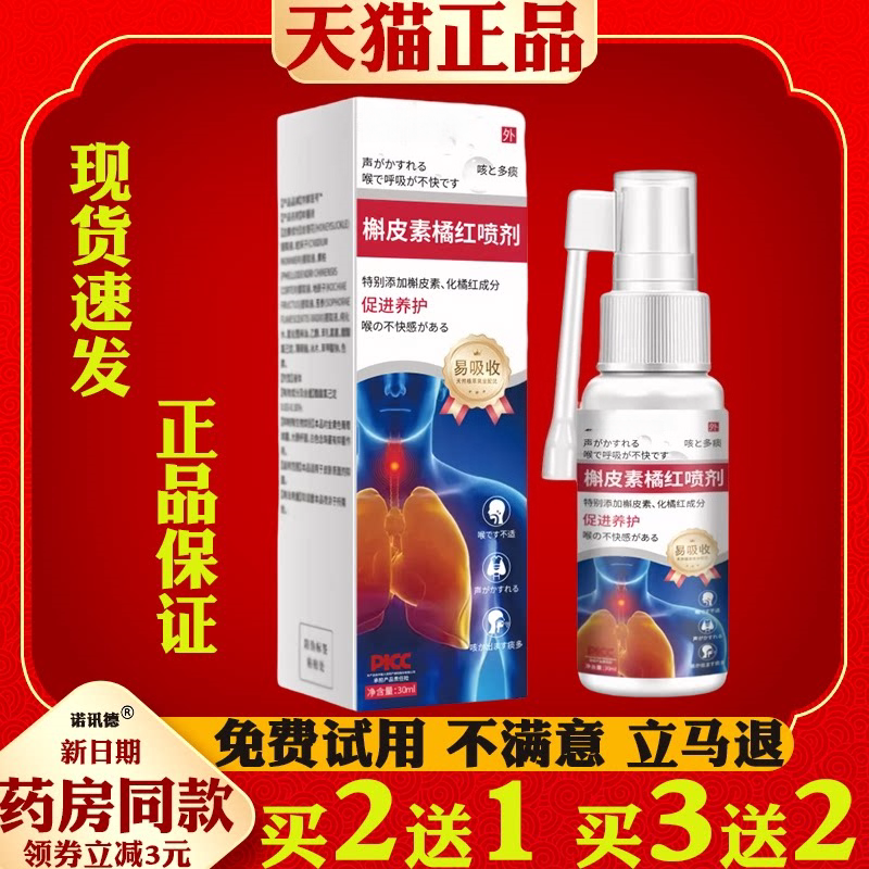 槲皮素橘红喷剂桔草本萃护取缓解用嗓过度直播同款