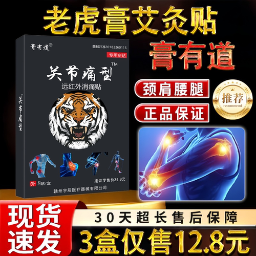 老虎膏颈椎肩周腰椎关节不适保健护理舒缓艾灸贴