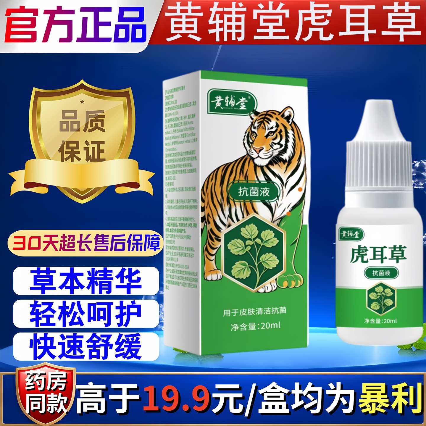 黄辅堂虎耳草耳道清洁液官方正品冲洗耳朵清洁耳滴液20ml