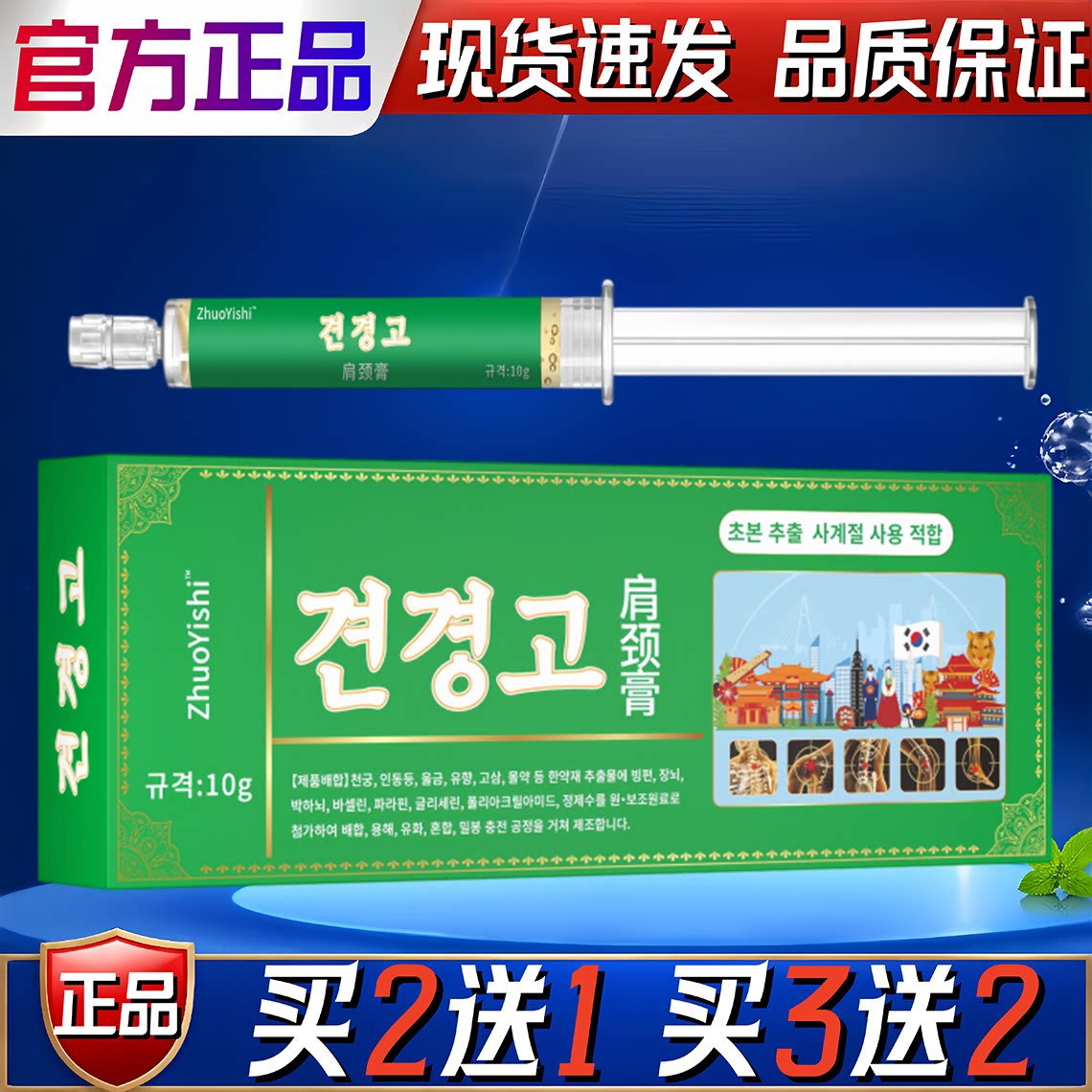 ZhuoYishi韩文版肩颈膏10g涂抹式肩颈腰痛护理膏