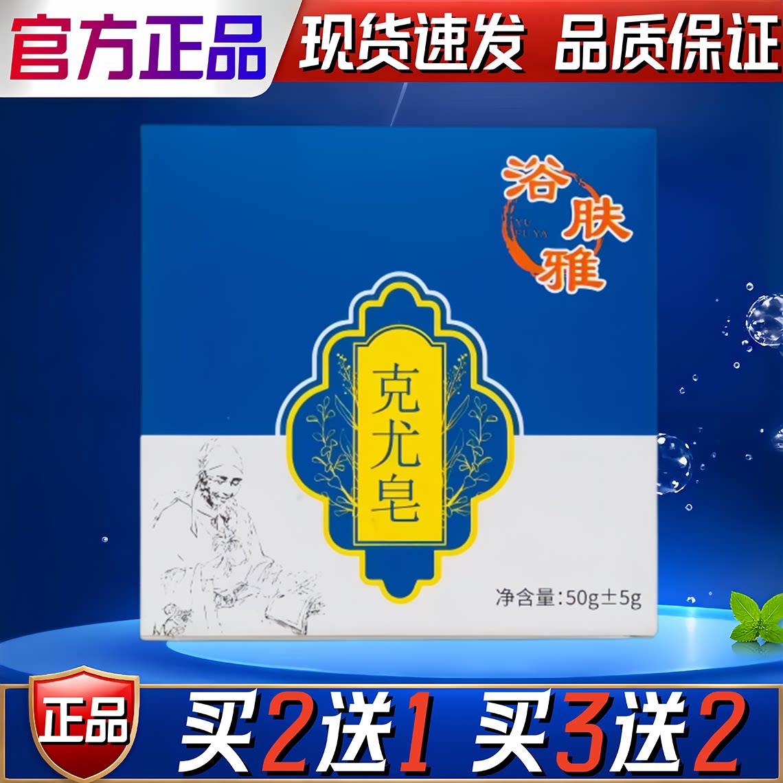 浴肤雅克尤皂跖扁平全身可用皮肤肉刺小肉粒香皂官方正品买2送1