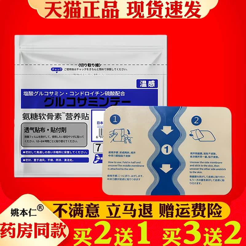氨糖软骨素营养贴7贴/袋温感艾灸贴颈椎膝盖贴四面弹力布理疗贴