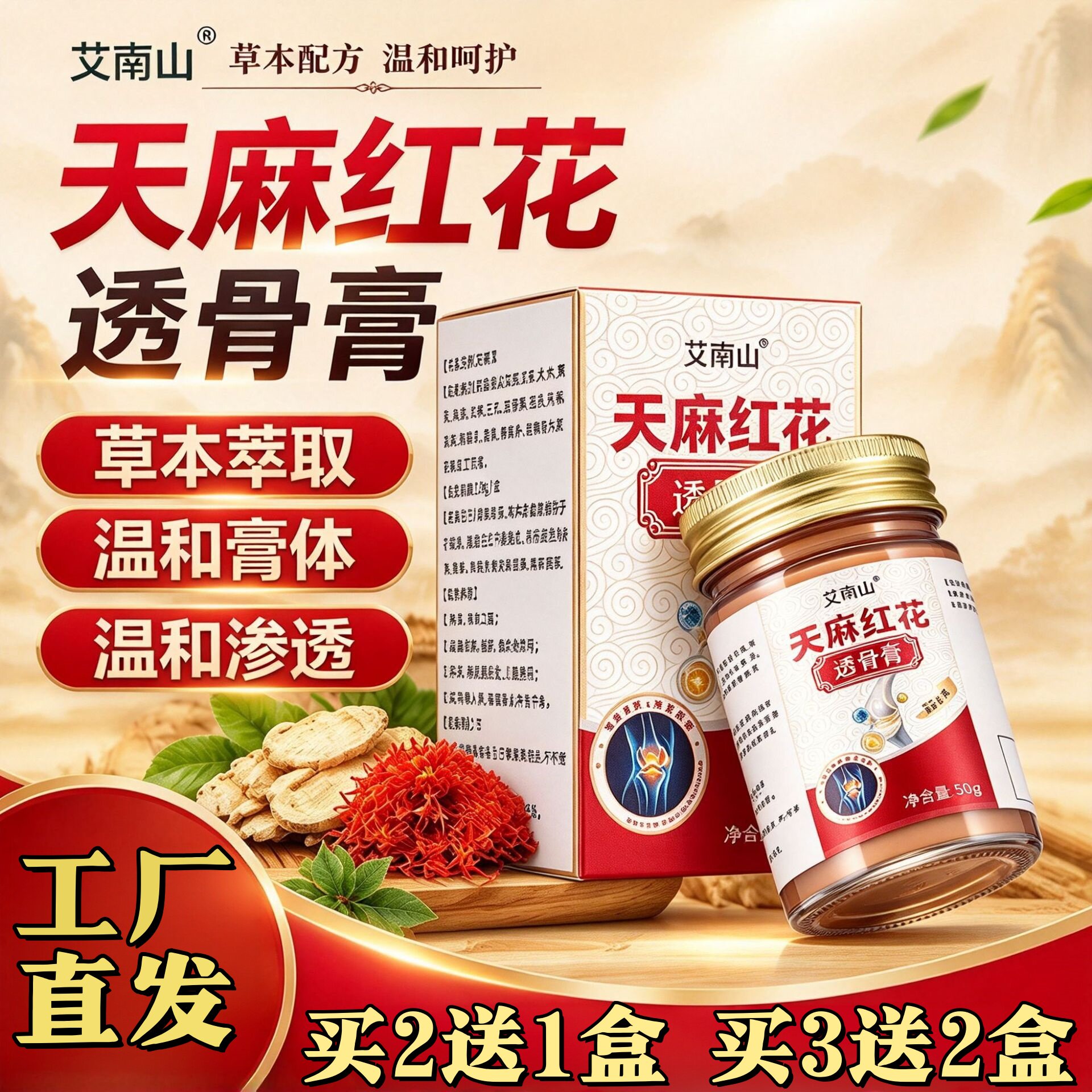 艾南山天麻红花透骨膏颈肩腰膝全身通用温灸膏身体护理膏按摩膏