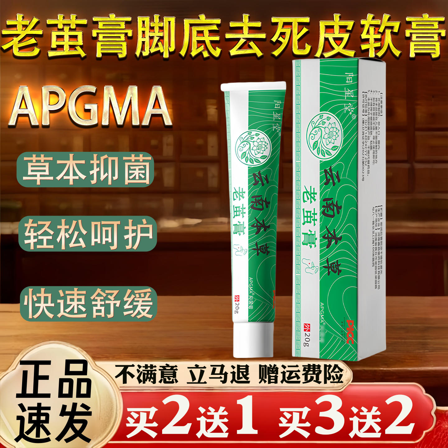 APGMA老茧膏脚底去死皮软膏 手足开裂去老茧皮肤膏