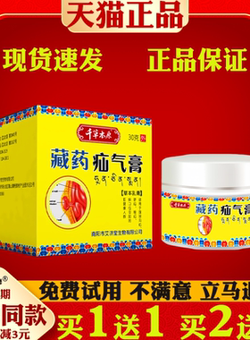 千草本原藏药疝气膏脾胃健脾积食胀气草本外用膏
