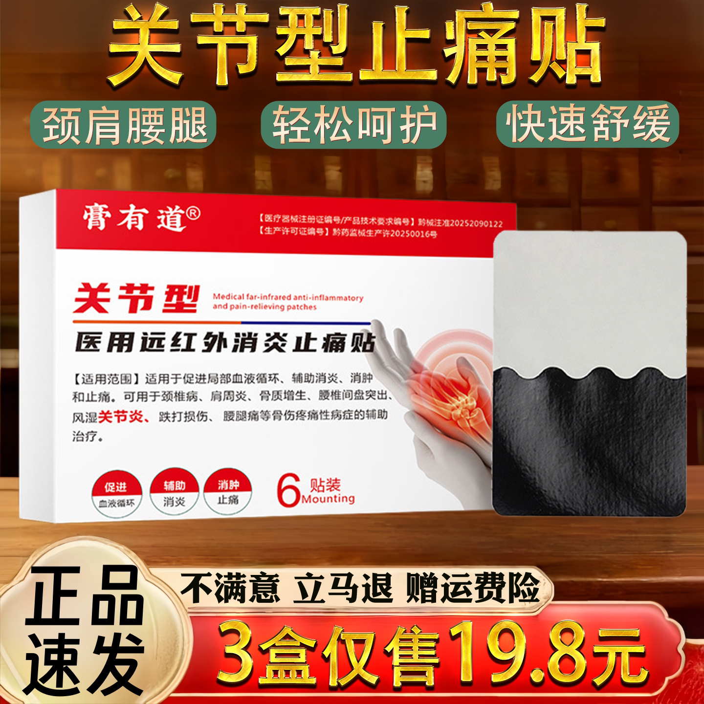 远红外消炎颈椎肩周腰椎关节不适保健护理舒缓止痛贴