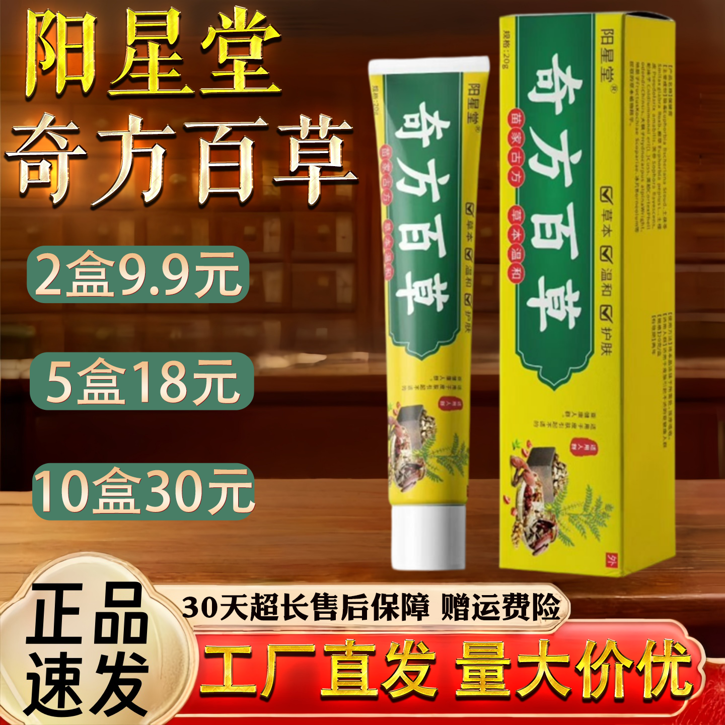 阳星堂 奇方百草20g