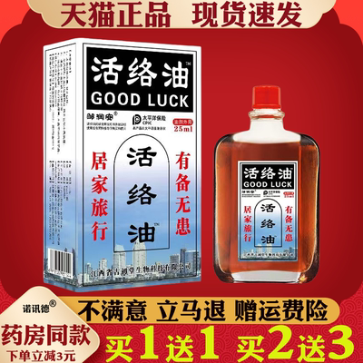 邹润安活络油肩颈腰腿关节肩周腰椎外用活络油官方正品抑菌液