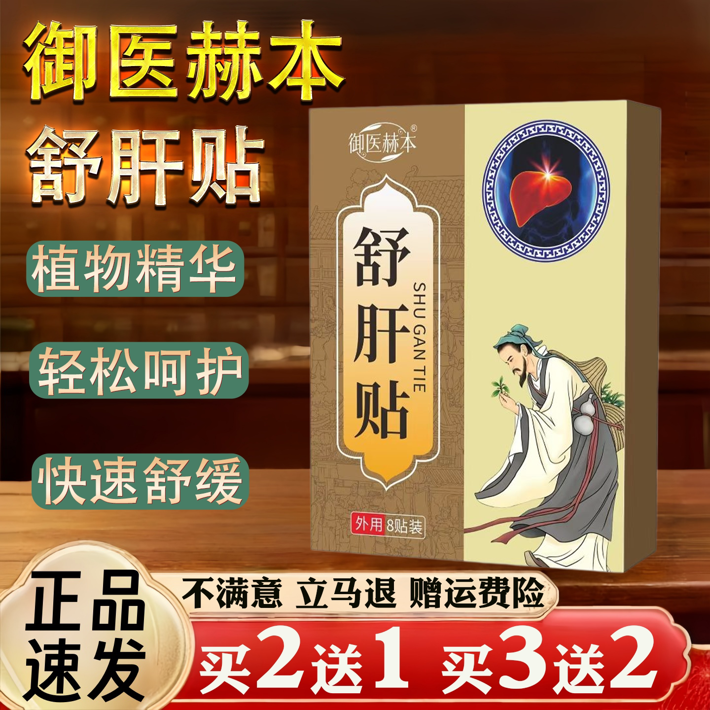 御医赫本舒肝贴植物精华快速舒缓轻松呵护8贴/1盒