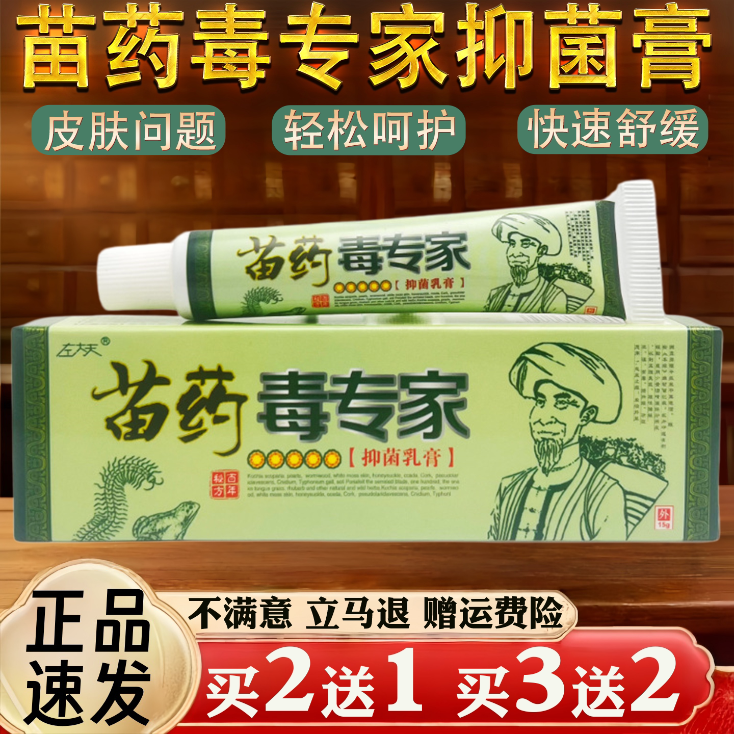 苗药毒专家皮肤瘙痒蚊虫叮咬过敏真菌止痒草本乳膏