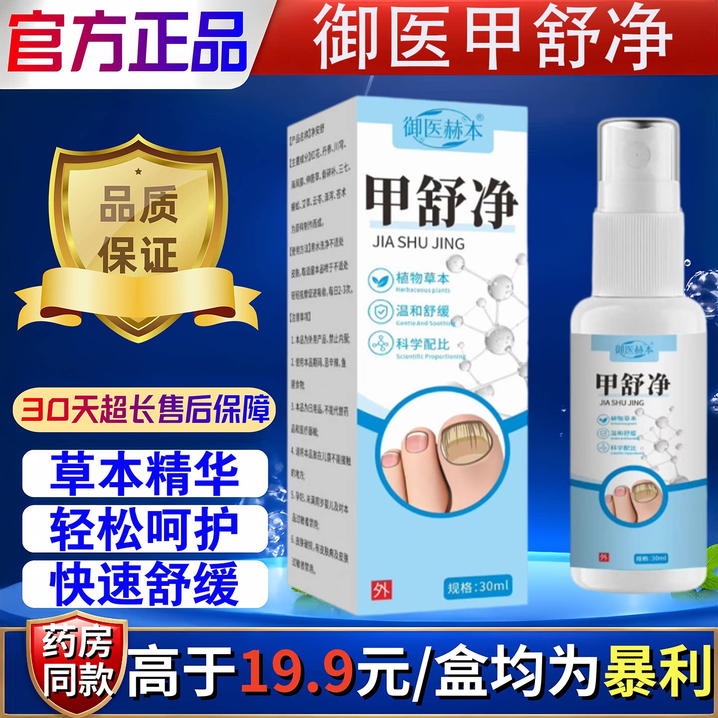 御医赫本甲舒净