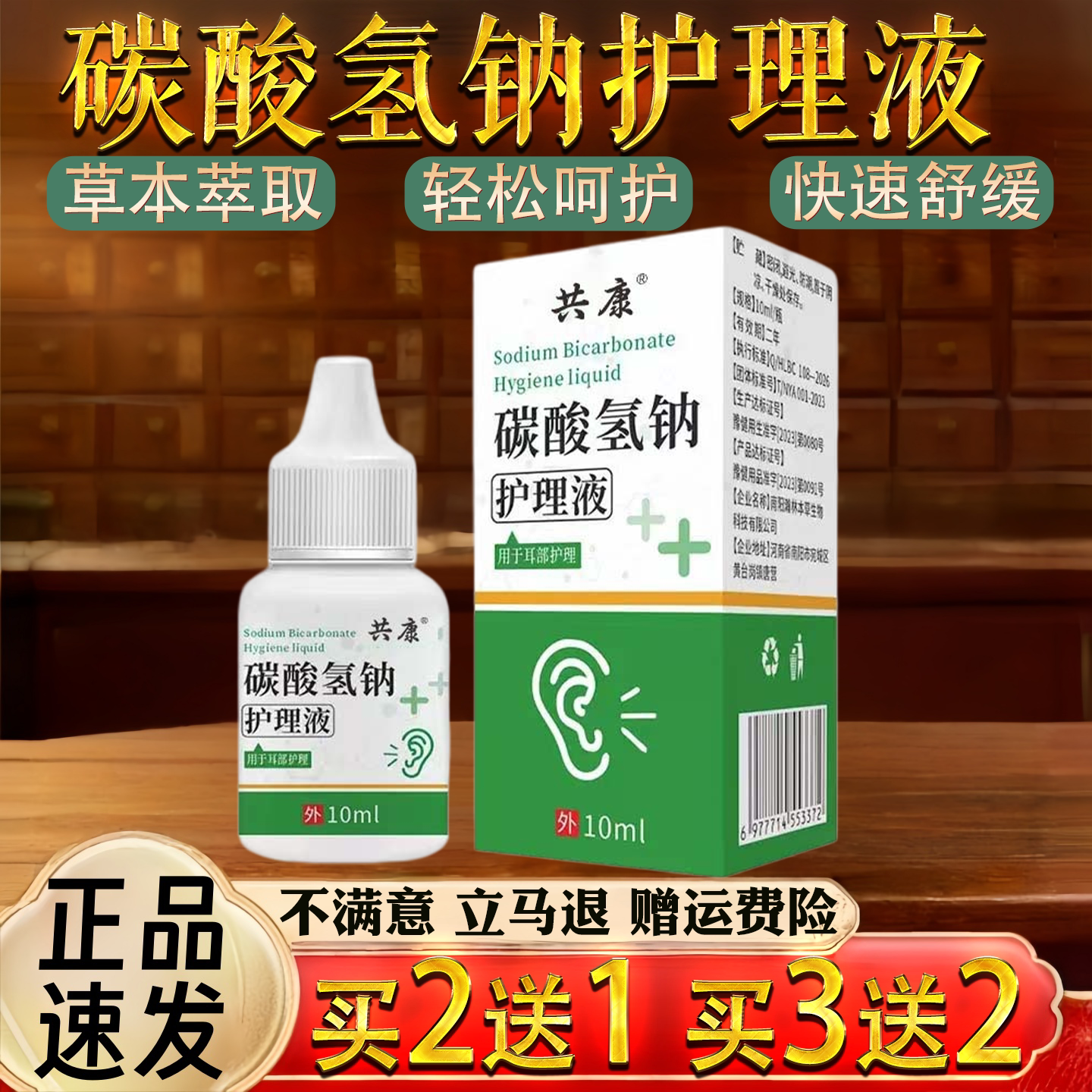 碳酸氢钠护理液冲洗耳道耳朵清洁滴耳液清洗耳朵清洗液