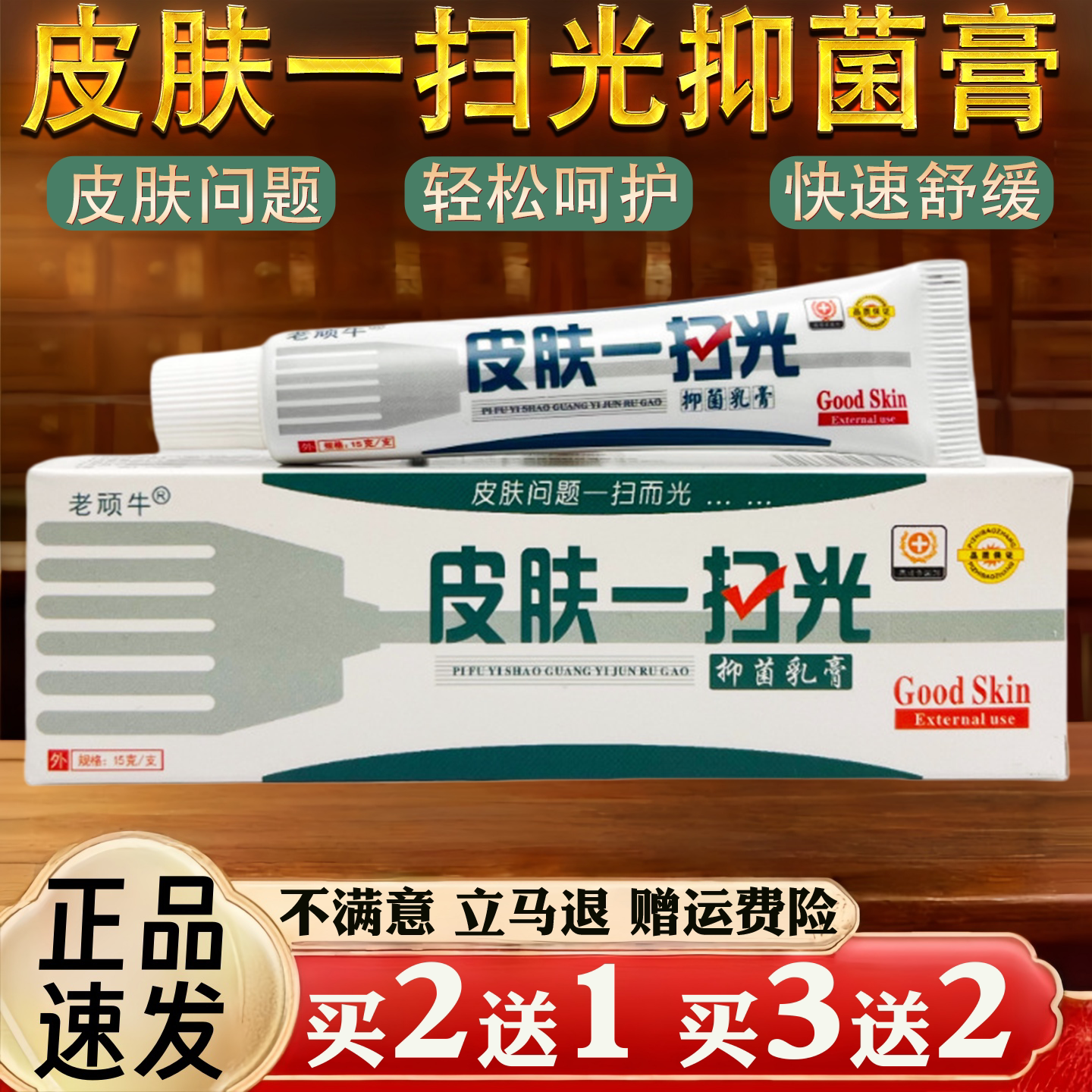 皮肤一扫光皮肤瘙痒蚊虫叮咬过敏真菌止痒草本乳膏
