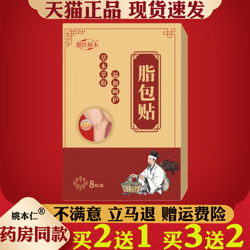 脂包贴8贴装草本萃取温护调理正品脂包贴消瘤膏贴全身多发性皮下