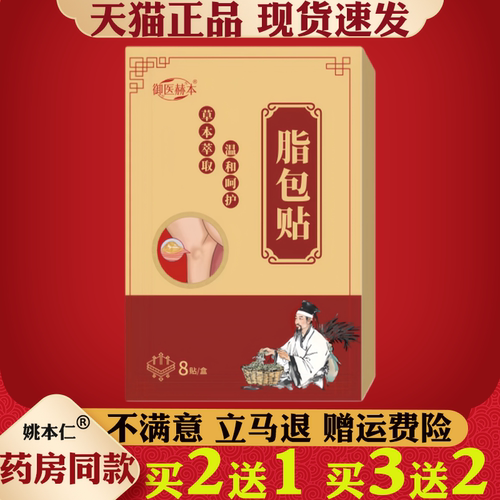 脂包贴8贴装草本萃取温护调理正品脂包贴消瘤膏贴全身多发性皮下