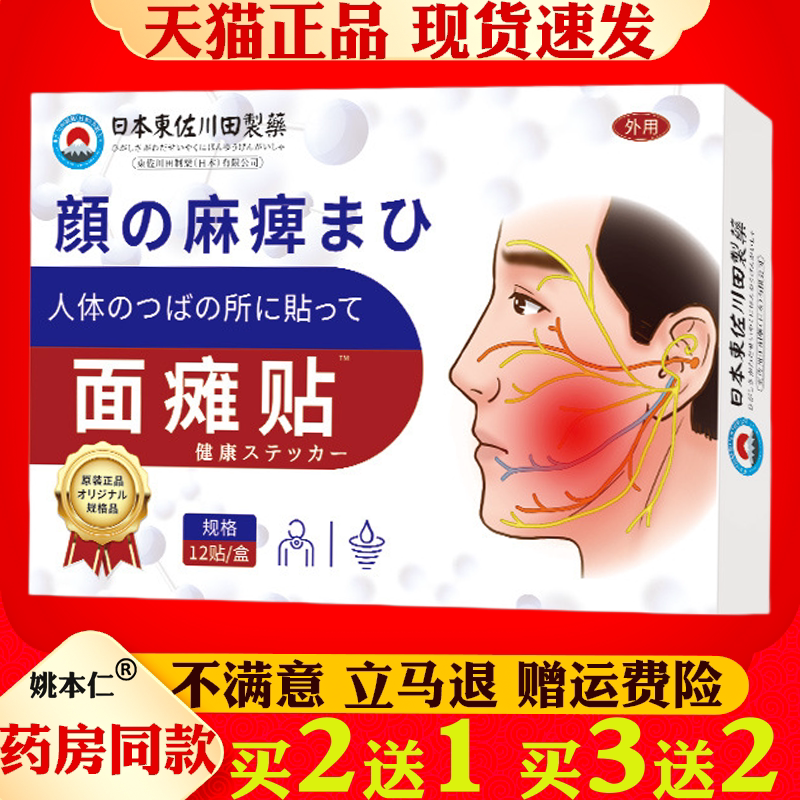 正品面瘫后遗症牵正面部贴家用僵硬嘴歪眼老偏方专用贴