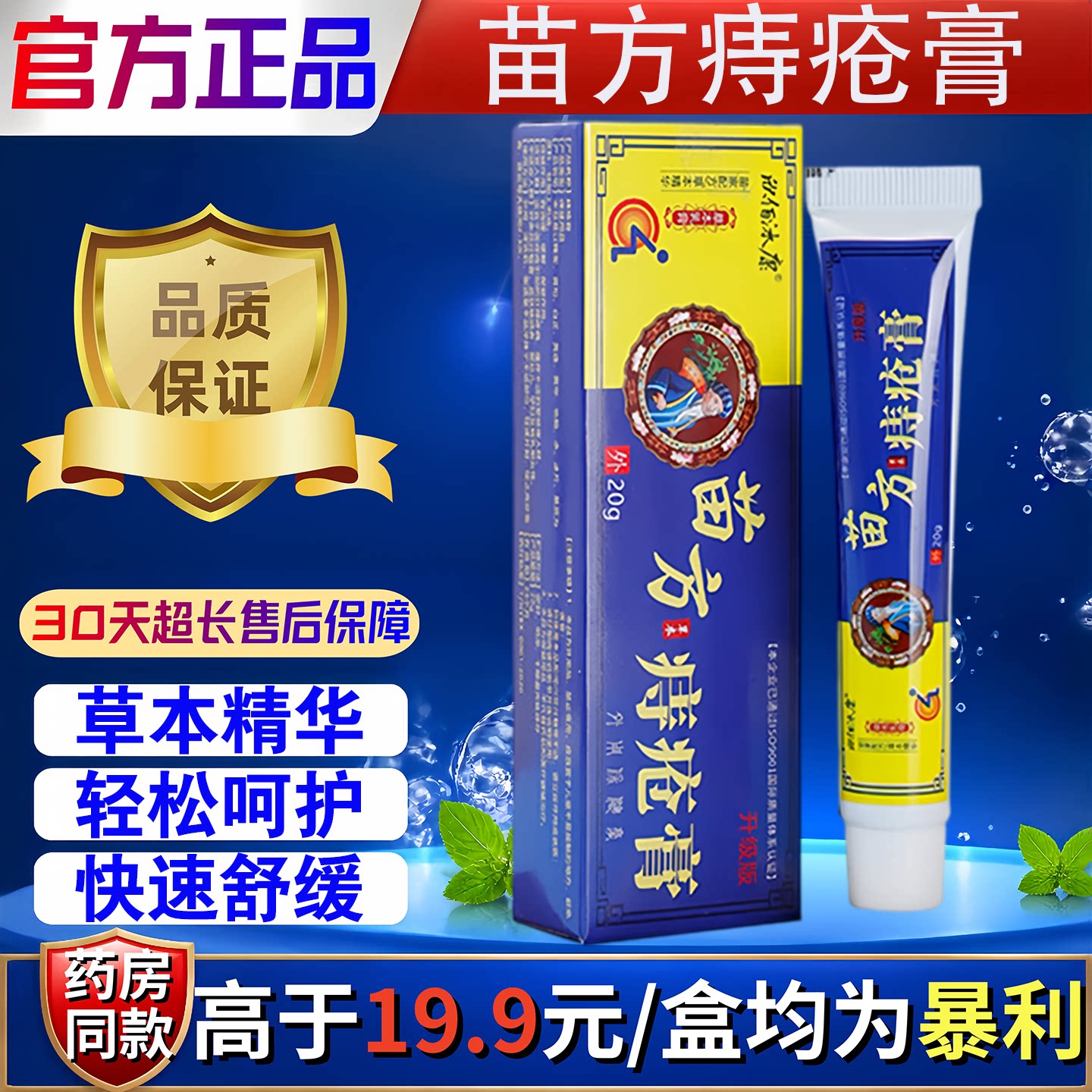 欣佰沐康苗方痔疮膏肉球混合疼痛肛裂出血保健护理舒缓外用乳膏
