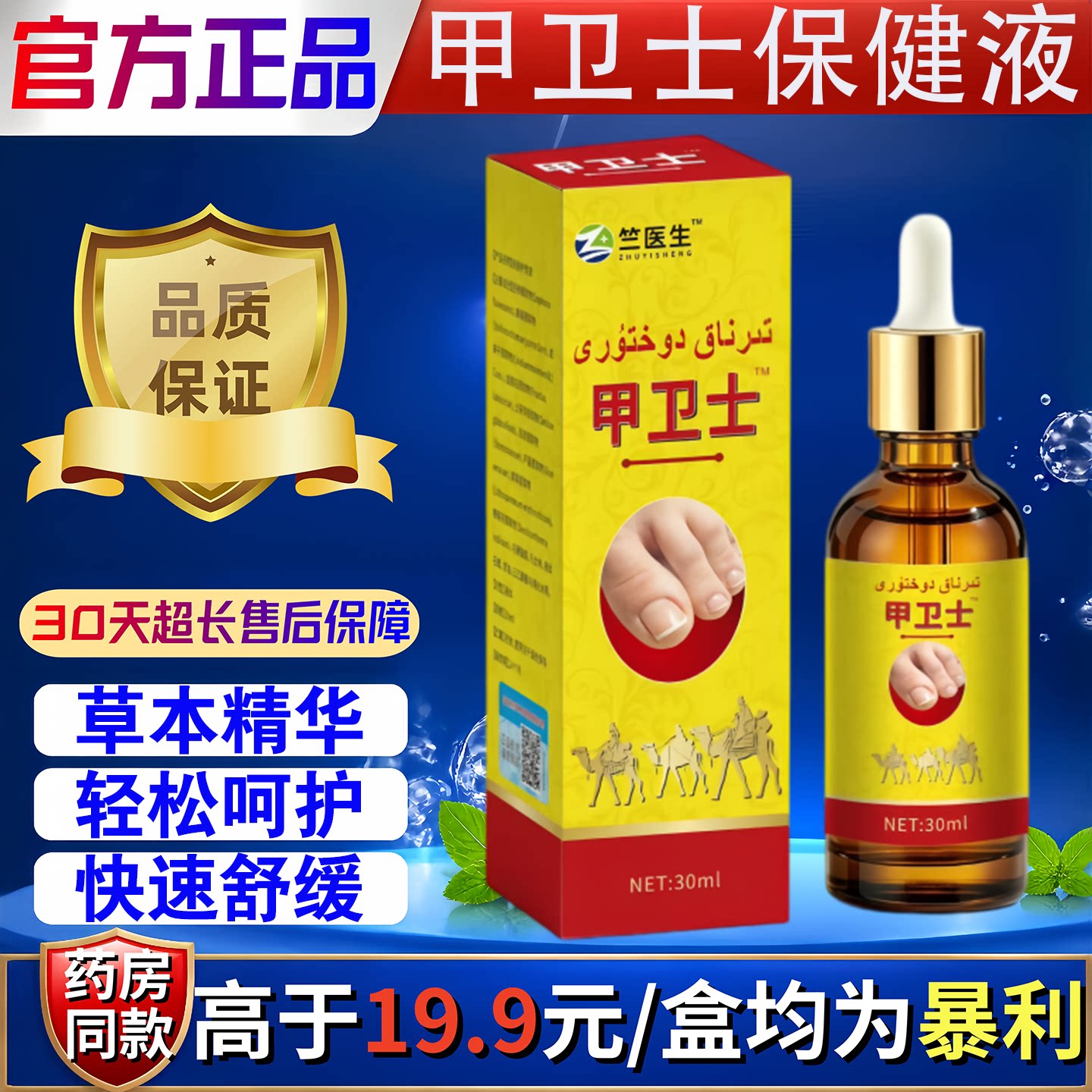 甲卫士保健液灰甲液脚灰指甲护理保健液30ml