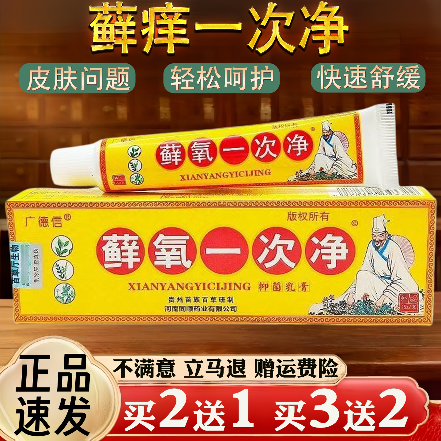 藓痒一次净皮肤瘙痒蚊虫叮咬过敏真菌止痒草本乳膏