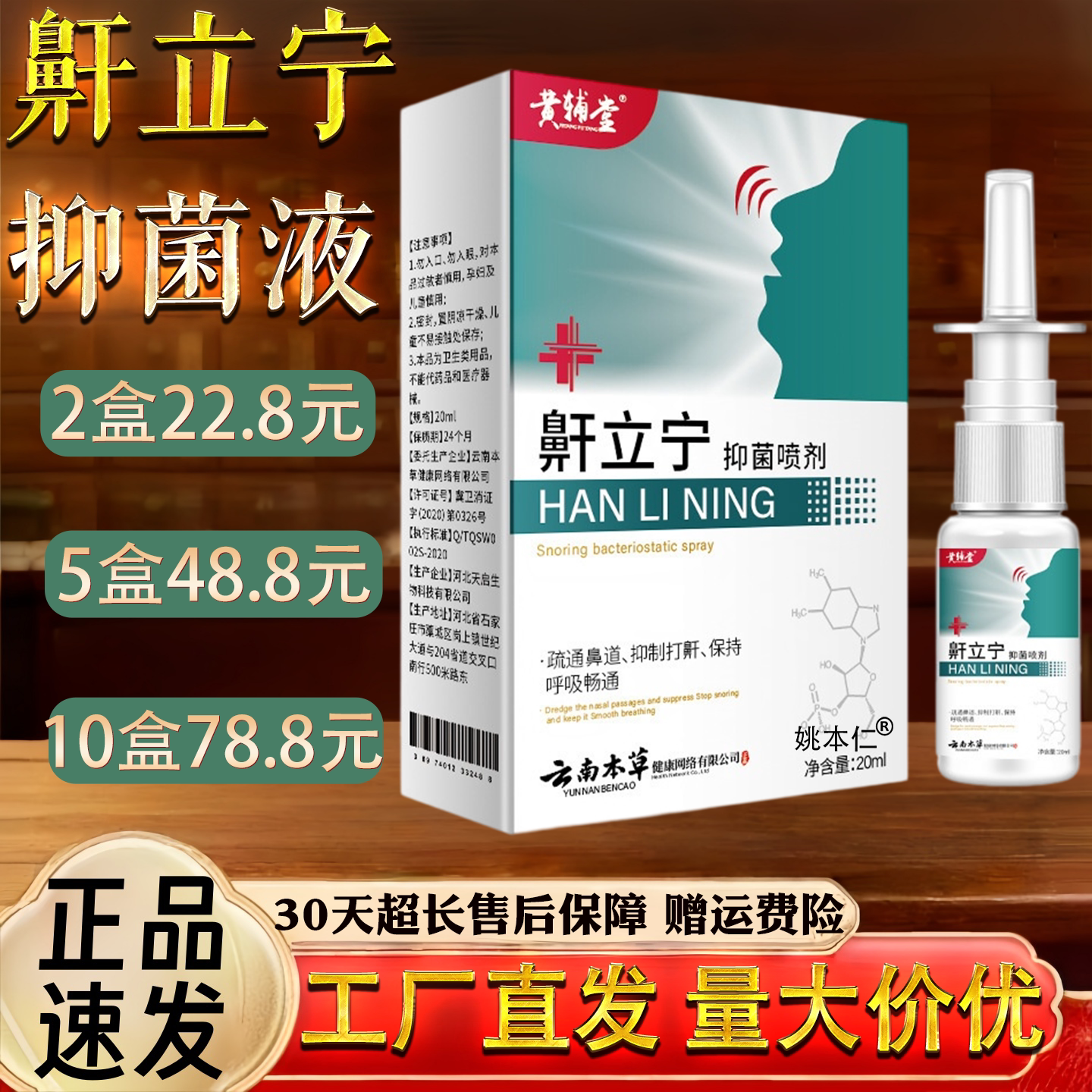 鼾立宁喷剂打呼噜止鼾打鼾鼻鼾防打鼾喷雾鼾立停止鼾器