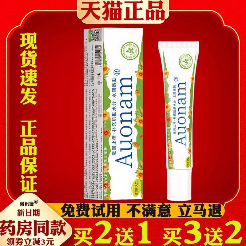 澳楠金盏花止痒膏草本萃取止痒水润多效舒缓膏滋润保湿软膏乳膏