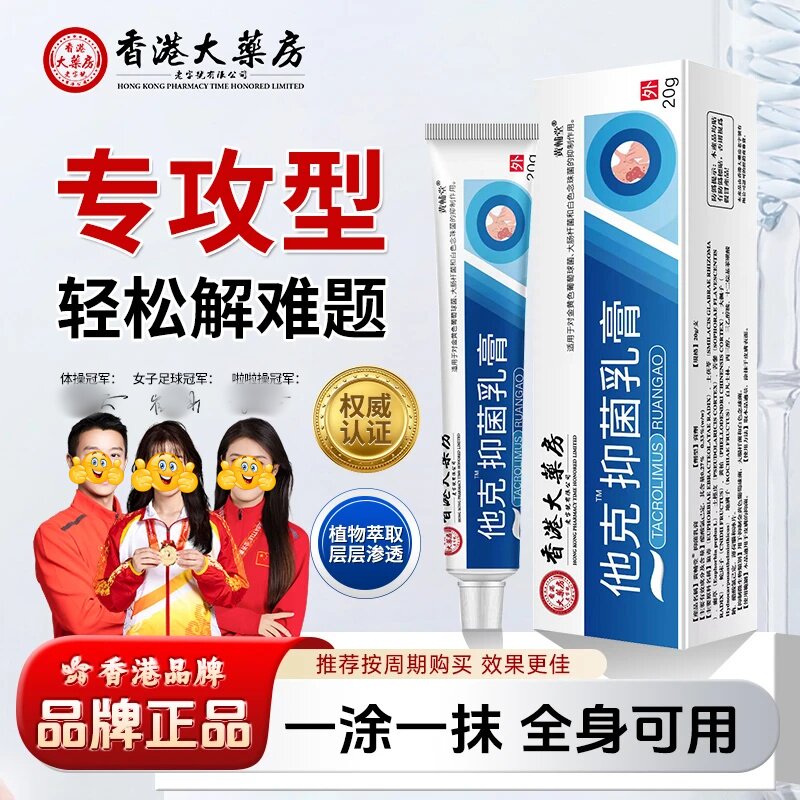 【拍一发二】他克菌抑乳膏20g皮肤外用菌抑膏7554