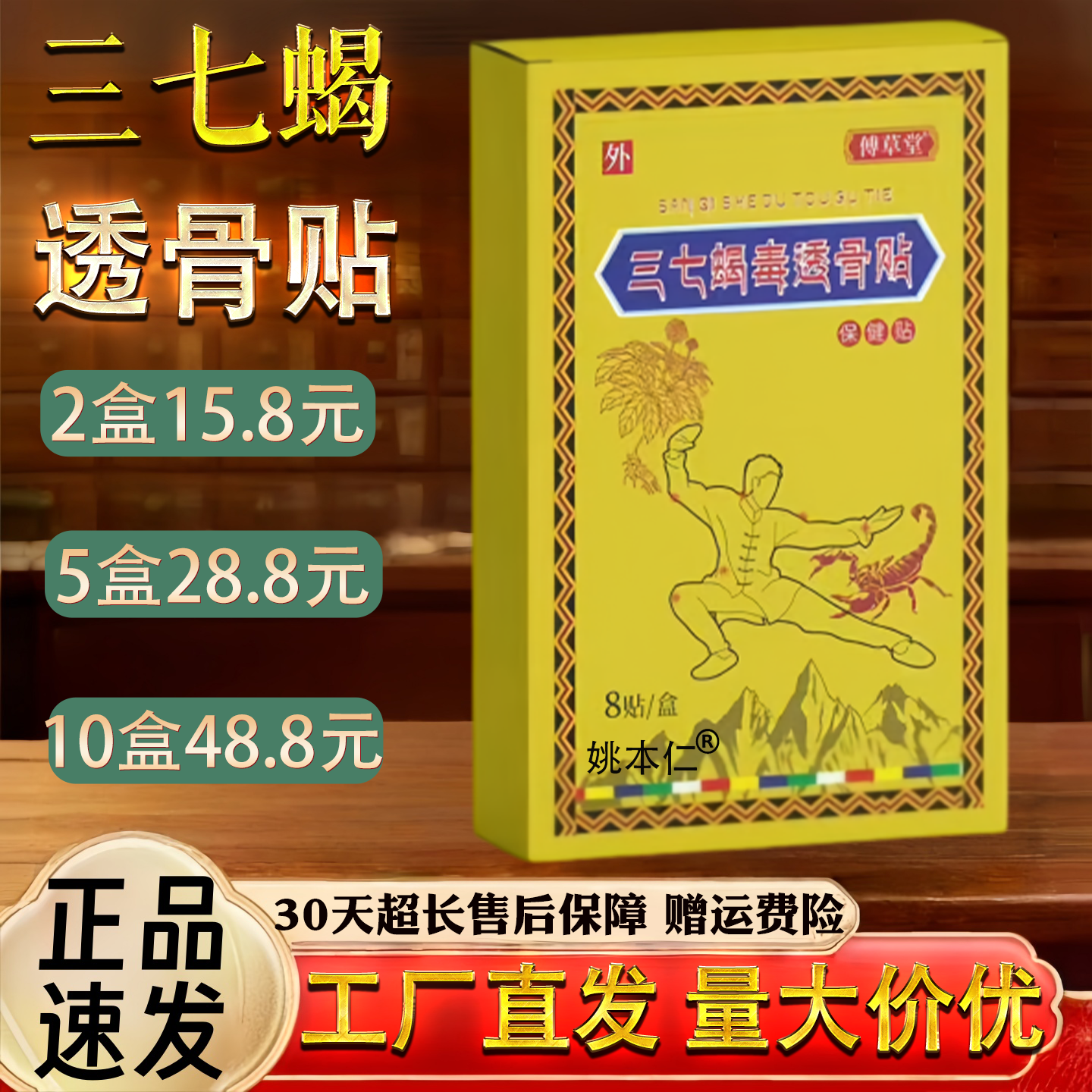 三七蝎毒透骨贴8贴颈椎肩周腰椎关节保健护理按摩舒缓膏贴