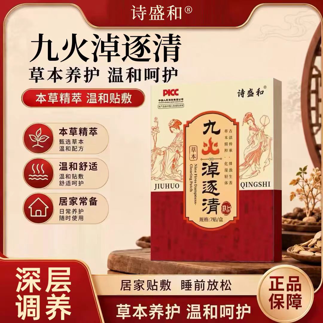 九火湿浊清贴艾灸贴艾草温灸草本萃取温和呵护官方正品5mn