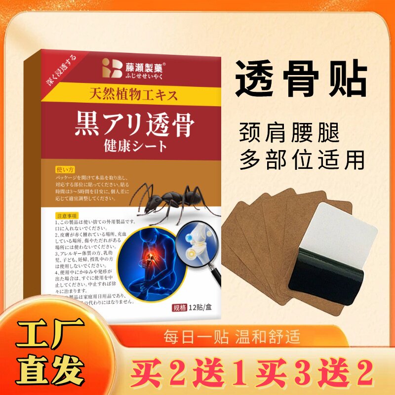 藤濑制药透骨贴颈椎肩周腰椎关节保健护理按摩舒缓膏贴12贴