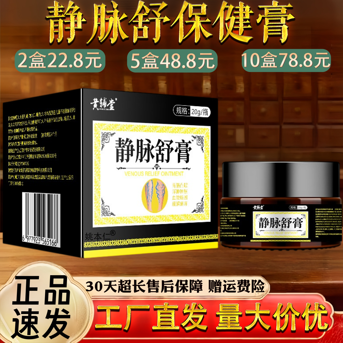 静脉舒膏防曲张疼痛膏青筋凸起静脉舒喷剂