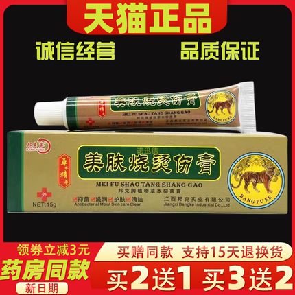 邦夫克美肤烧烫伤膏【正品】开水烫电焊烫皮肤外用锅汤烫伤膏