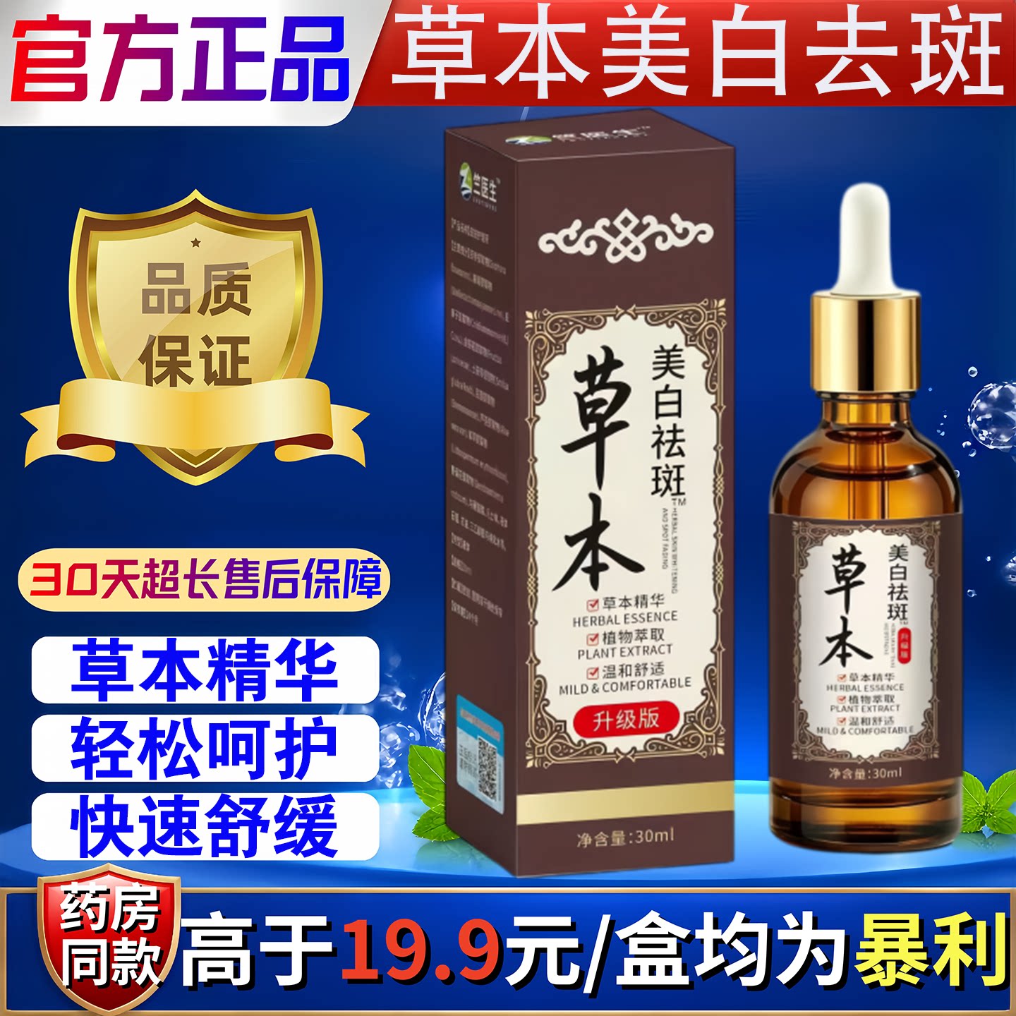 竺医生草本美白去斑精华液草本萃取皮肤提亮肤色去暗沉外用涂抹
