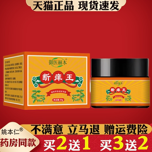 御医赫本断痒王30g皮肤瘙痒外用蚊虫叮咬护理涂抹膏清凉润肤膏