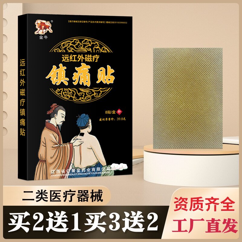 金牛老黑膏黑膏药腰间盘突出膏药贴跌打损伤腰椎疼痛贴8贴正品
