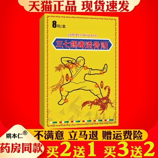 三七蝎毒透骨贴8贴装正品艾灸贴颈肩腰腿关节保健护理贴官方速发