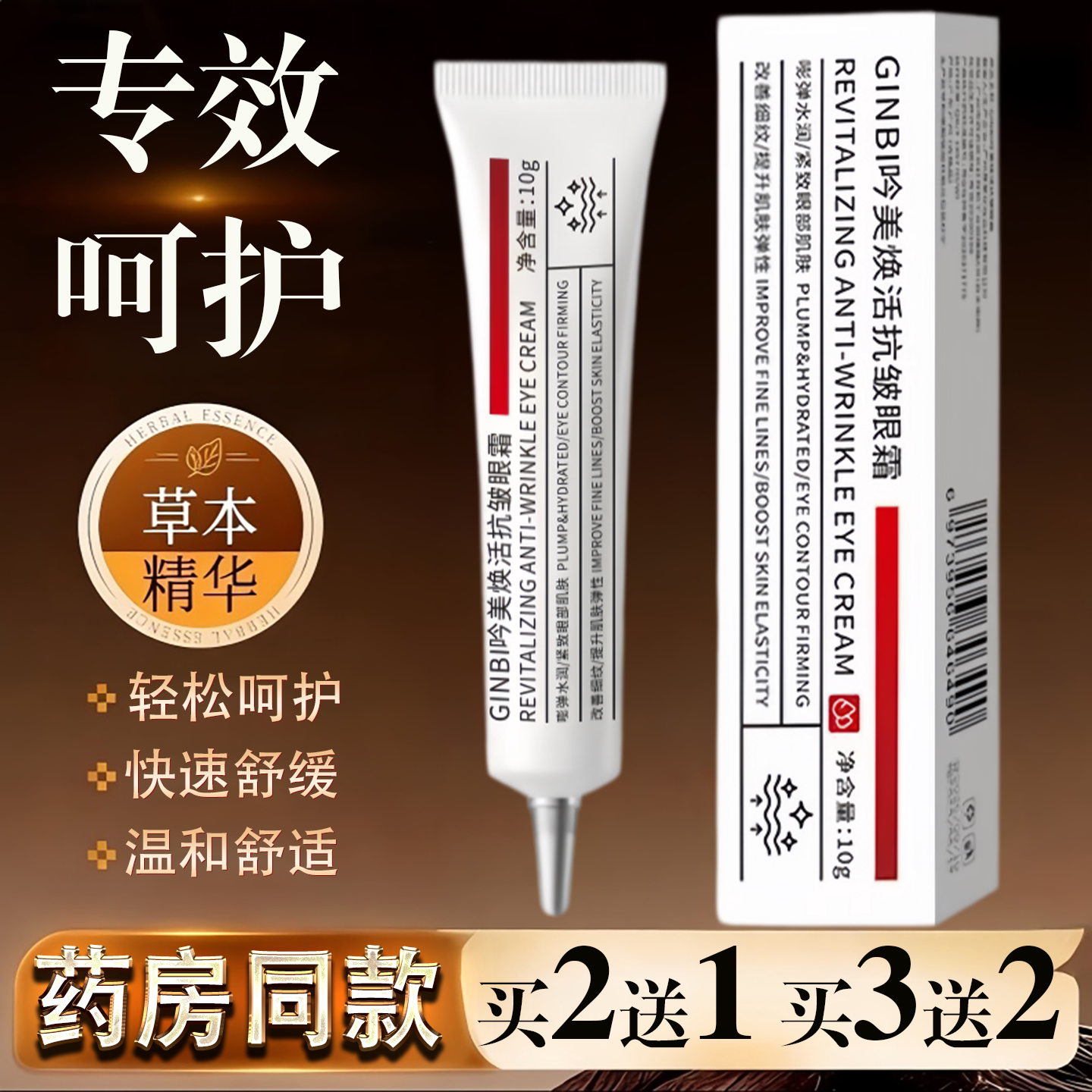 GINBI吟美焕活抗皱眼紧致霜医研咖啡因抗皱紧致眼袋眼纹霜