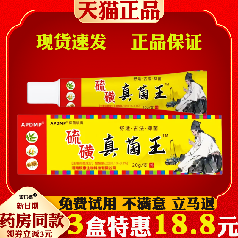 APDMP硫磺真菌王止痒乳膏抑菌膏身体护理皮肤瘙痒