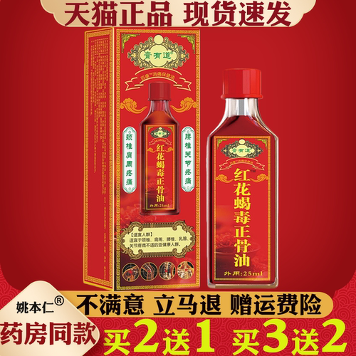 膏有道红花蝎毒正骨油25ml颈肩腰腿舒筋活络跌打损伤快速缓解药房