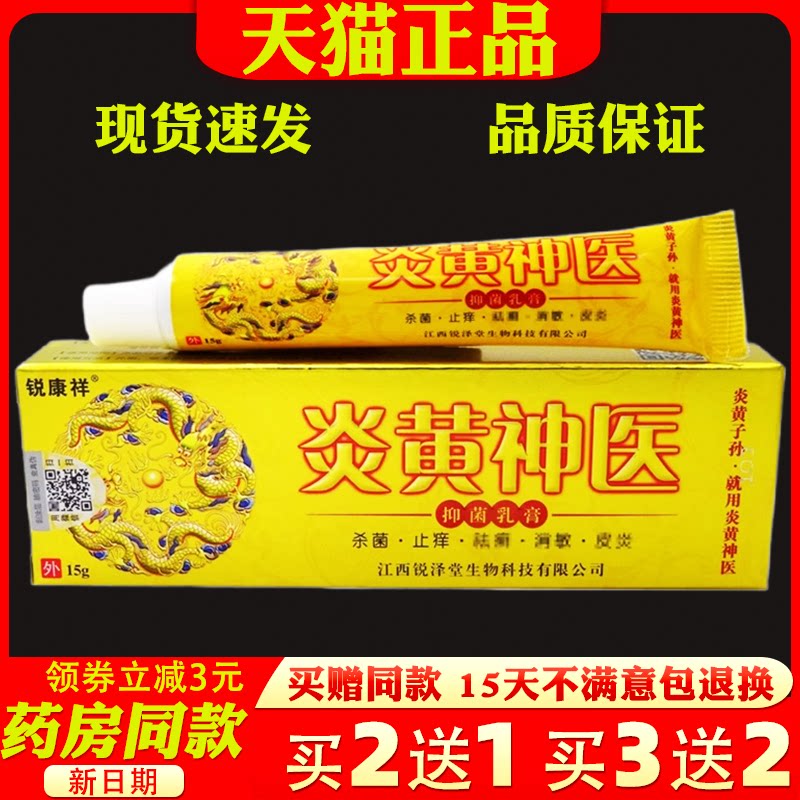 锐康祥炎黄神医乳膏【天猫正品】皮肤外用抑菌止痒护理软膏