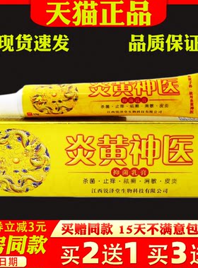 锐康祥炎黄神医乳膏【天猫正品】皮肤外用抑菌止痒护理软膏