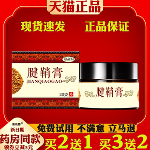云南红药廖叔公腱鞘膏手指健鞘舒筋膏通络手腕肿拇指皮肤外用抑菌